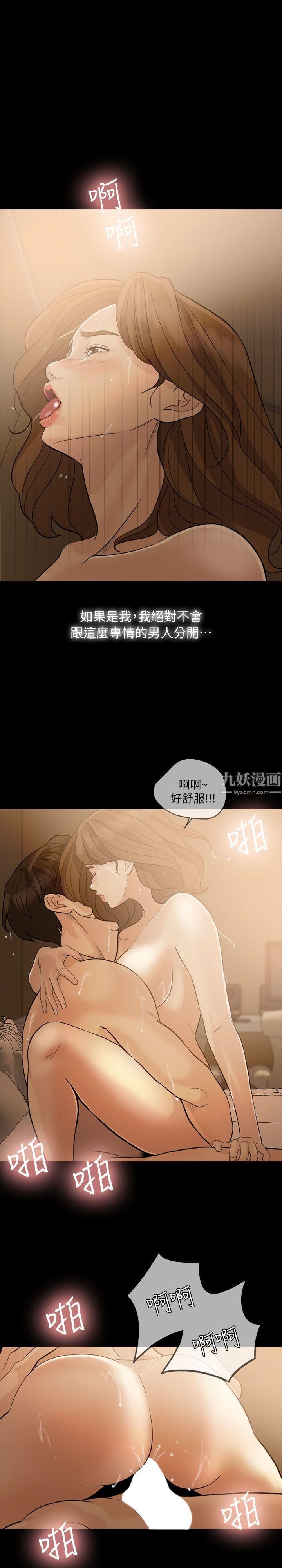 《失控的爱》漫画最新章节第8话 - 错觉免费下拉式在线观看章节第【14】张图片