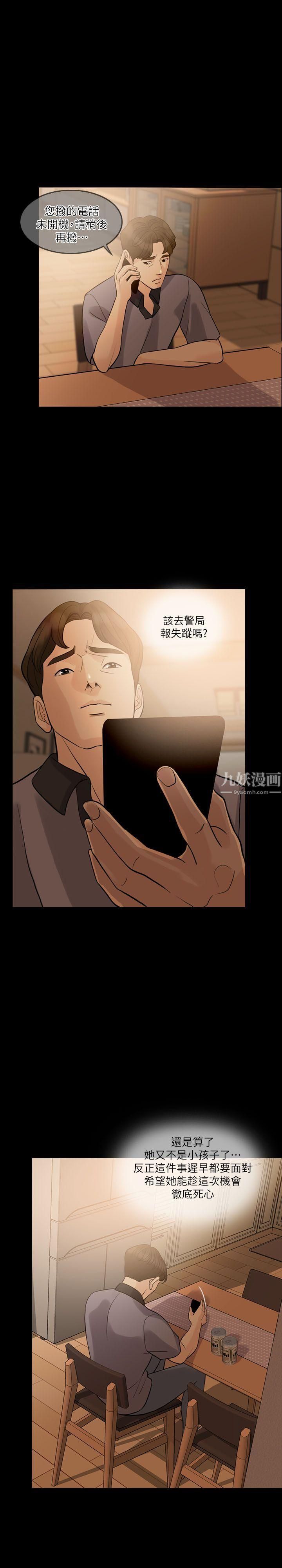 《失控的爱》漫画最新章节第10话 - 小姨子的反击免费下拉式在线观看章节第【12】张图片