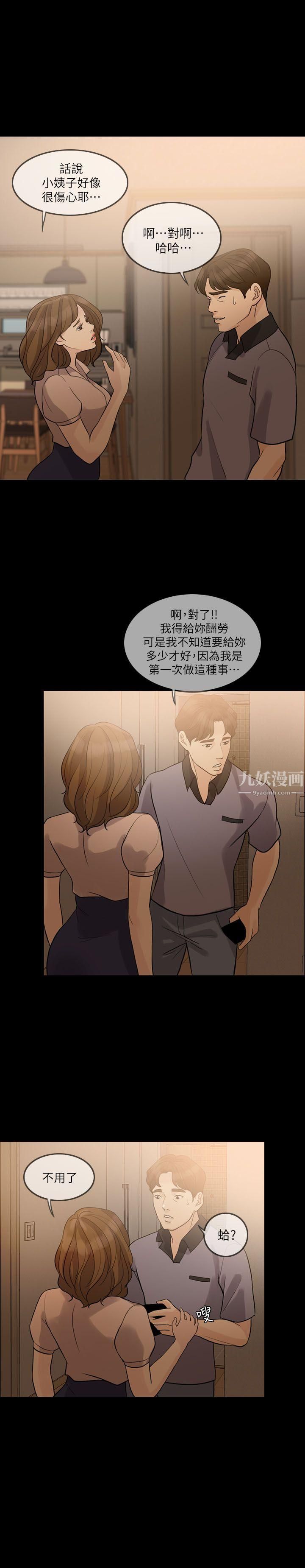 《失控的爱》漫画最新章节第10话 - 小姨子的反击免费下拉式在线观看章节第【16】张图片