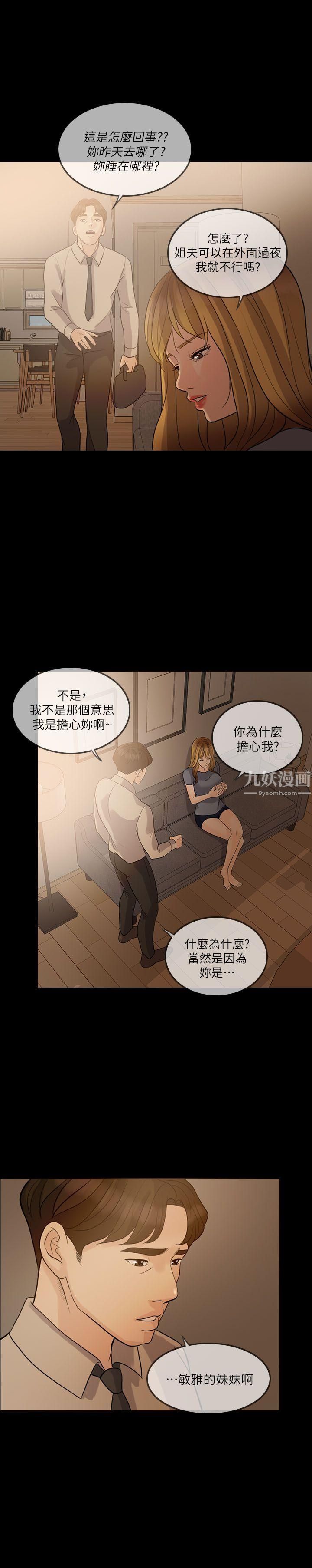 《失控的爱》漫画最新章节第10话 - 小姨子的反击免费下拉式在线观看章节第【25】张图片