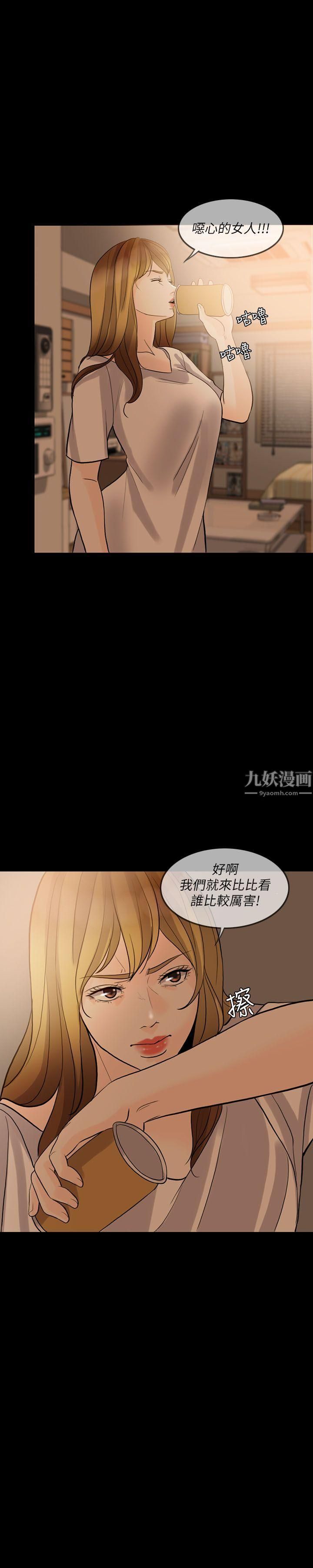 《失控的爱》漫画最新章节第10话 - 小姨子的反击免费下拉式在线观看章节第【3】张图片