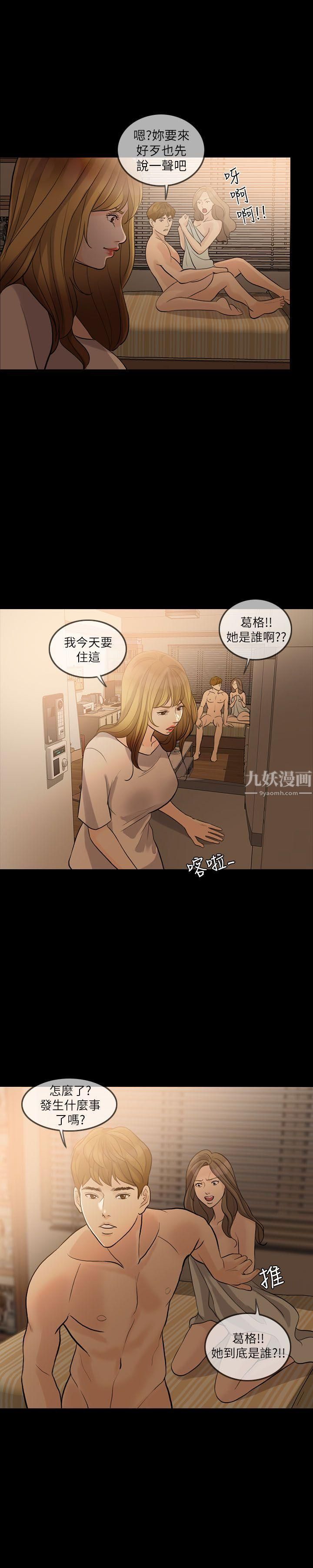 《失控的爱》漫画最新章节第10话 - 小姨子的反击免费下拉式在线观看章节第【2】张图片