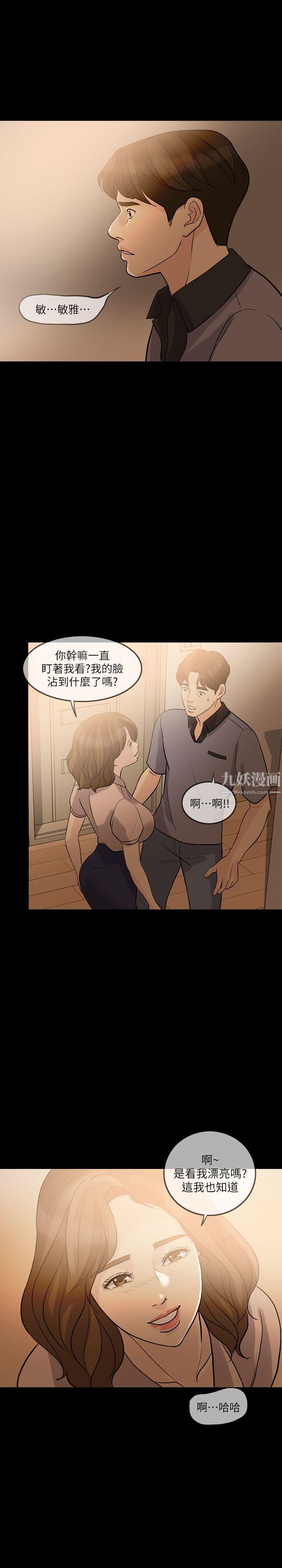 《失控的爱》漫画最新章节第10话 - 小姨子的反击免费下拉式在线观看章节第【15】张图片