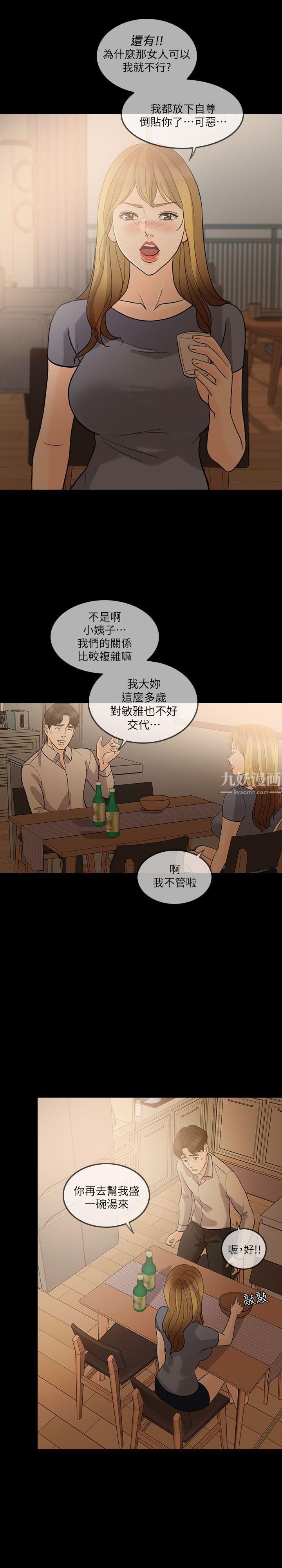 《失控的爱》漫画最新章节第10话 - 小姨子的反击免费下拉式在线观看章节第【27】张图片