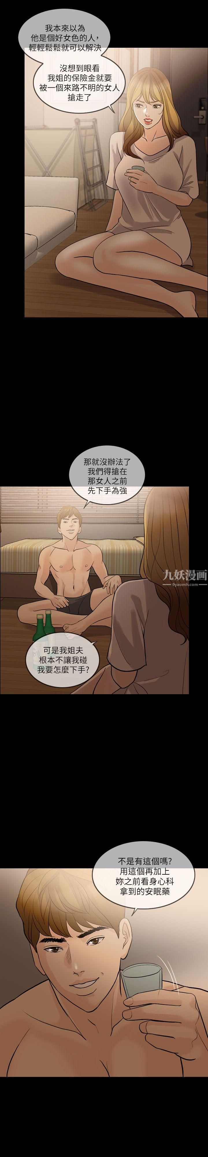 《失控的爱》漫画最新章节第10话 - 小姨子的反击免费下拉式在线观看章节第【5】张图片