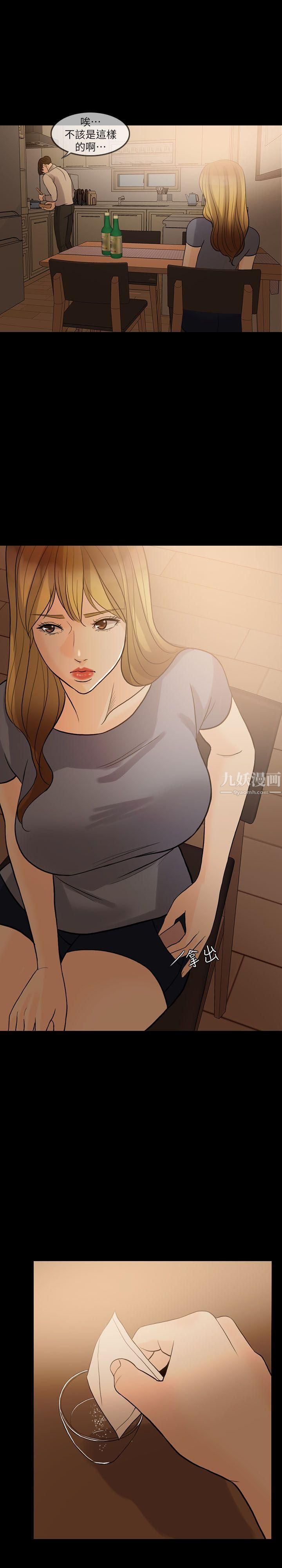 《失控的爱》漫画最新章节第10话 - 小姨子的反击免费下拉式在线观看章节第【28】张图片