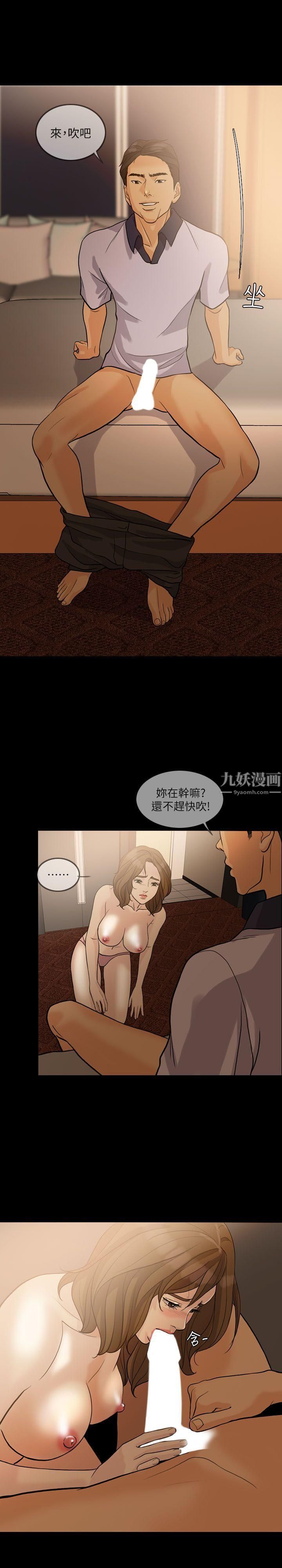 《失控的爱》漫画最新章节第14话 - 你醒醒吧免费下拉式在线观看章节第【5】张图片