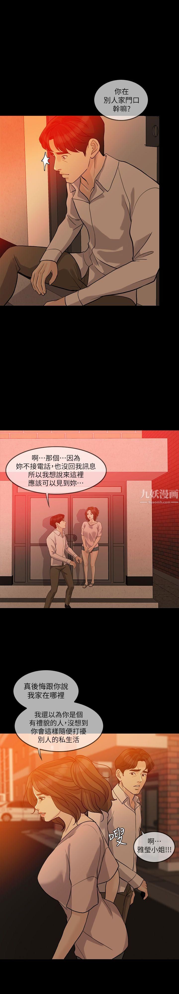 《失控的爱》漫画最新章节第14话 - 你醒醒吧免费下拉式在线观看章节第【27】张图片