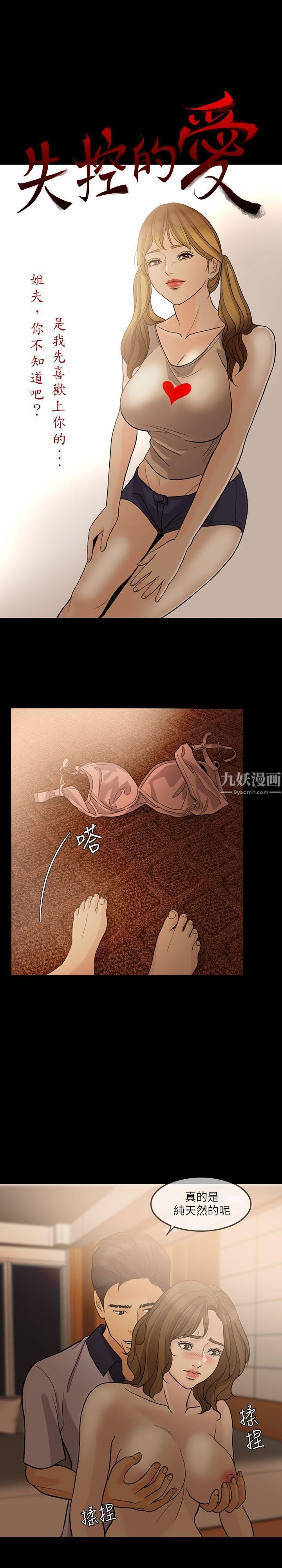 《失控的爱》漫画最新章节第14话 - 你醒醒吧免费下拉式在线观看章节第【3】张图片