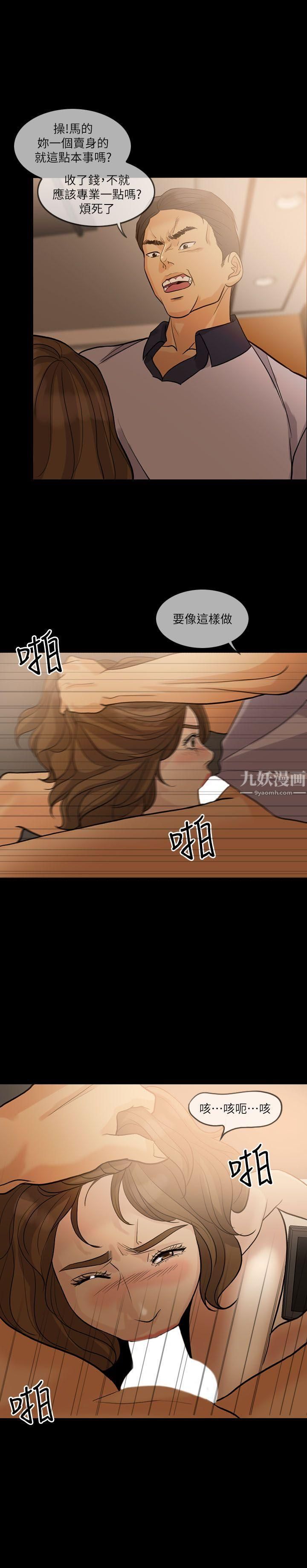 《失控的爱》漫画最新章节第14话 - 你醒醒吧免费下拉式在线观看章节第【7】张图片