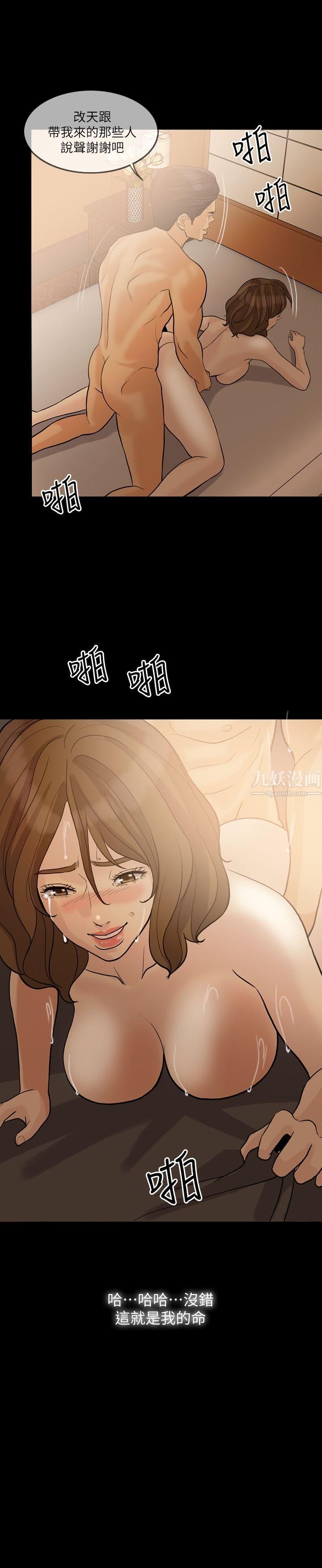 《失控的爱》漫画最新章节第14话 - 你醒醒吧免费下拉式在线观看章节第【15】张图片