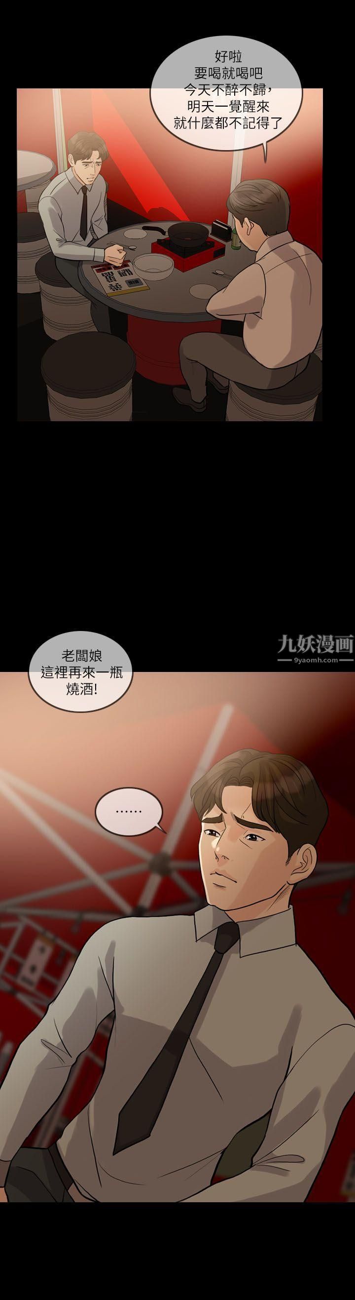 《失控的爱》漫画最新章节第14话 - 你醒醒吧免费下拉式在线观看章节第【21】张图片