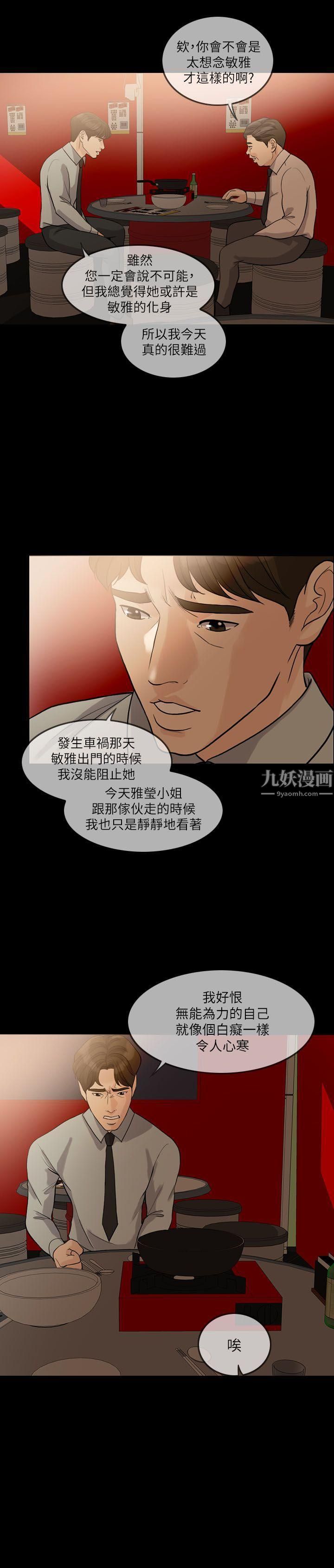 《失控的爱》漫画最新章节第14话 - 你醒醒吧免费下拉式在线观看章节第【20】张图片