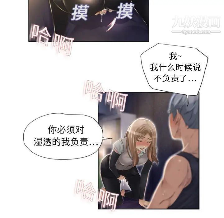 《湿乐园》漫画最新章节第4话免费下拉式在线观看章节第【91】张图片