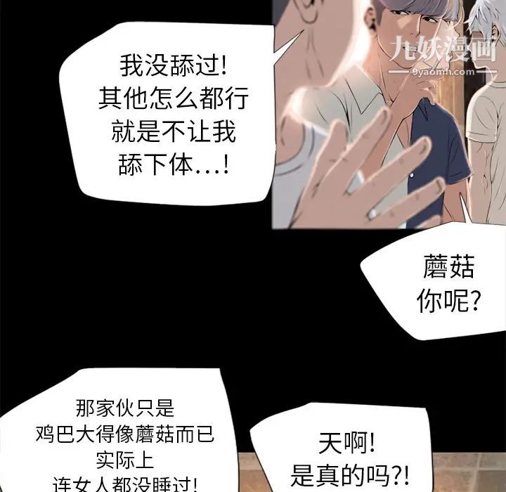 《湿乐园》漫画最新章节第6话免费下拉式在线观看章节第【82】张图片