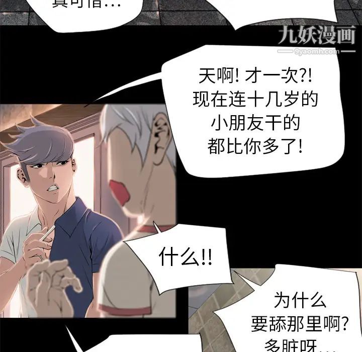 《湿乐园》漫画最新章节第6话免费下拉式在线观看章节第【84】张图片