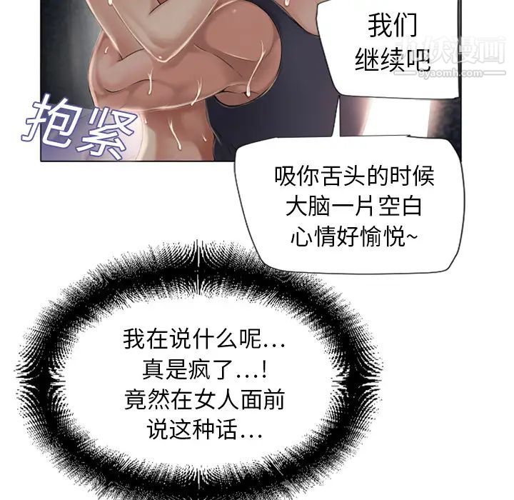 《湿乐园》漫画最新章节第8话免费下拉式在线观看章节第【34】张图片