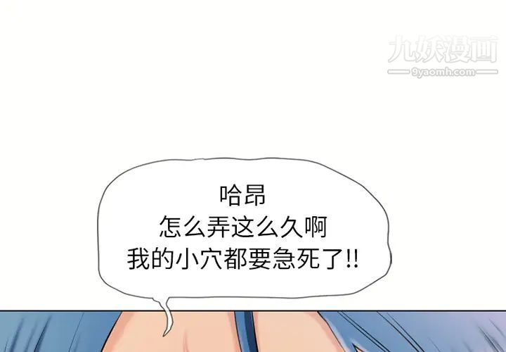 《湿乐园》漫画最新章节第42话免费下拉式在线观看章节第【1】张图片