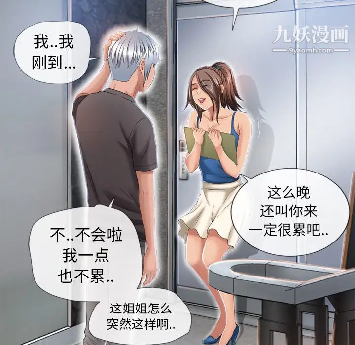 《湿乐园》漫画最新章节第44话免费下拉式在线观看章节第【75】张图片