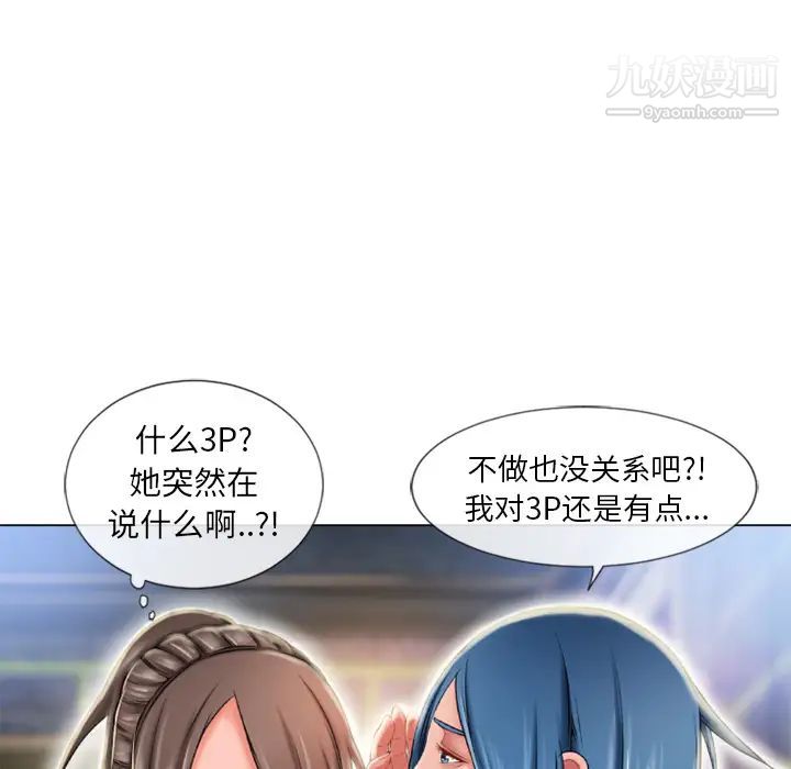 《湿乐园》漫画最新章节第51话免费下拉式在线观看章节第【23】张图片