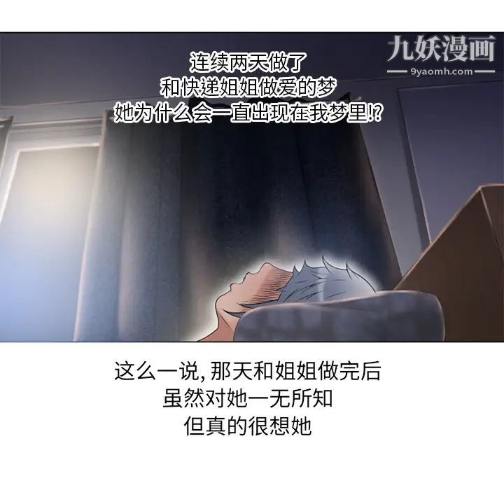 《湿乐园》漫画最新章节第53话免费下拉式在线观看章节第【84】张图片