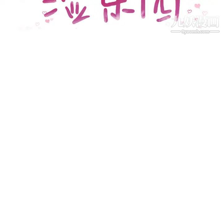 《湿乐园》漫画最新章节第62话免费下拉式在线观看章节第【9】张图片