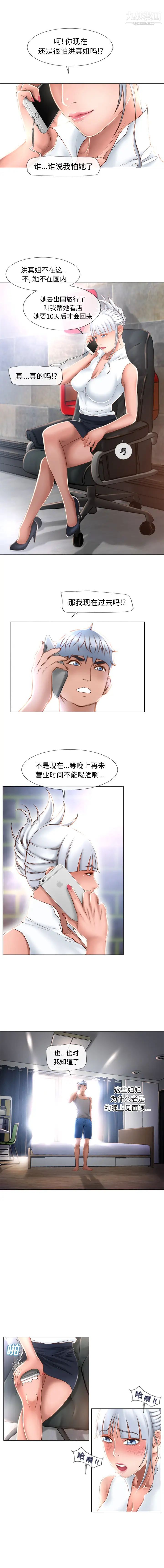 《湿乐园》漫画最新章节第66话免费下拉式在线观看章节第【4】张图片