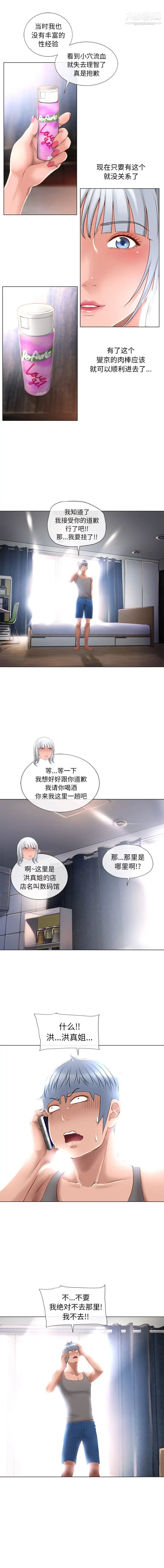 《湿乐园》漫画最新章节第66话免费下拉式在线观看章节第【3】张图片