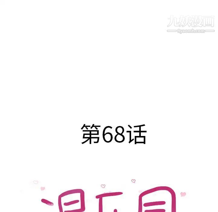 《湿乐园》漫画最新章节第68话免费下拉式在线观看章节第【9】张图片