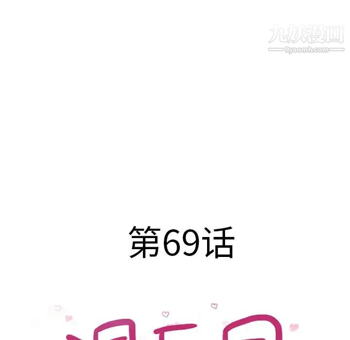 《湿乐园》漫画最新章节第69话免费下拉式在线观看章节第【9】张图片