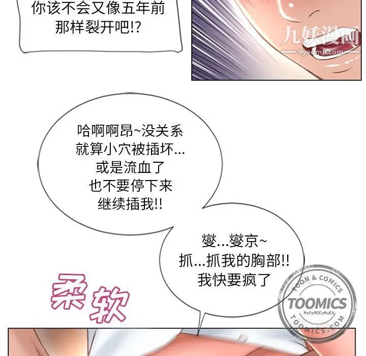 《湿乐园》漫画最新章节第69话免费下拉式在线观看章节第【81】张图片