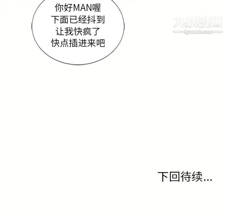 《湿乐园》漫画最新章节第70话免费下拉式在线观看章节第【87】张图片