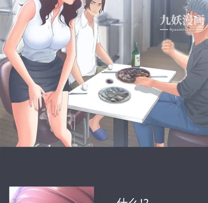 《湿乐园》漫画最新章节第81话免费下拉式在线观看章节第【43】张图片