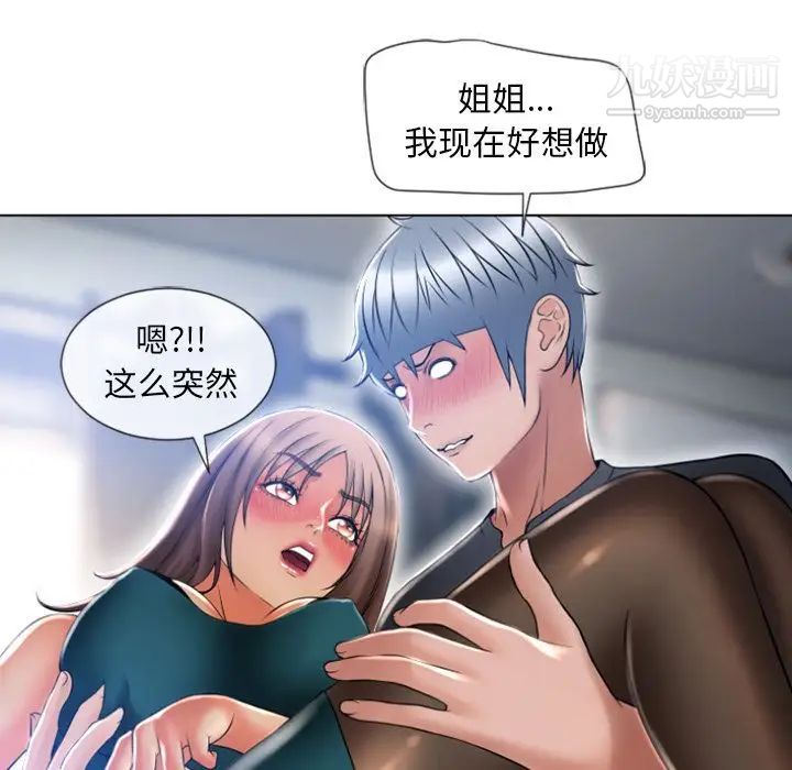 《湿乐园》漫画最新章节最终话免费下拉式在线观看章节第【75】张图片