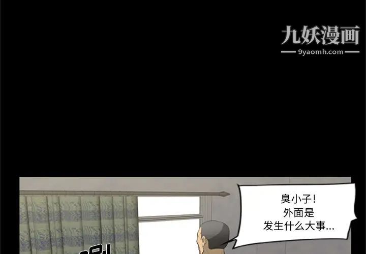 《尸去本性》漫画最新章节第2话免费下拉式在线观看章节第【45】张图片