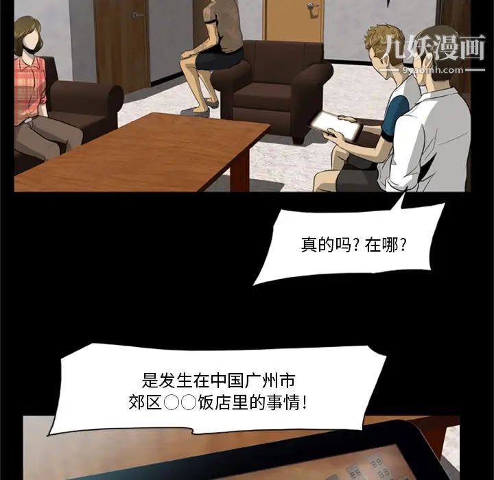 《尸去本性》漫画最新章节第3话免费下拉式在线观看章节第【17】张图片