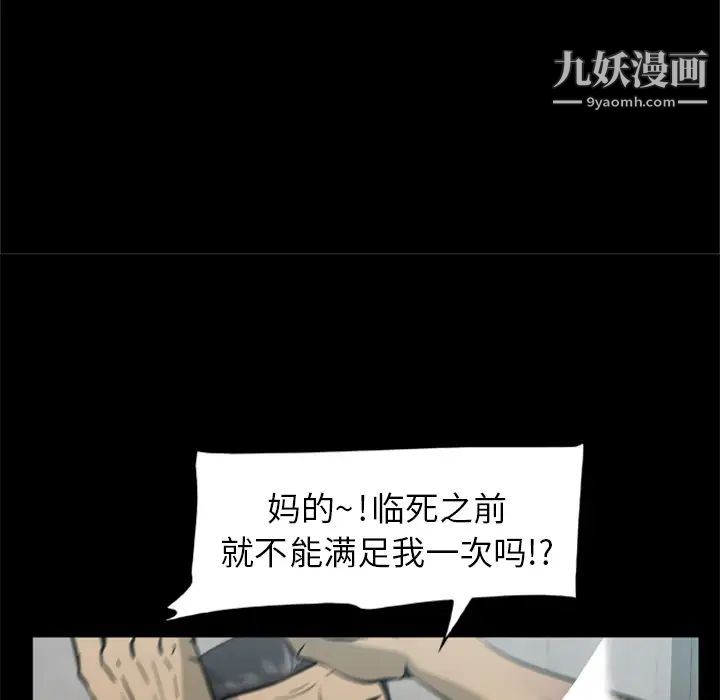 《尸去本性》漫画最新章节第3话免费下拉式在线观看章节第【43】张图片