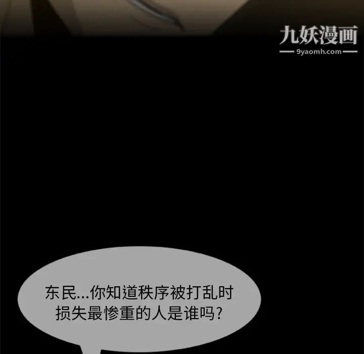 《尸去本性》漫画最新章节第4话免费下拉式在线观看章节第【53】张图片