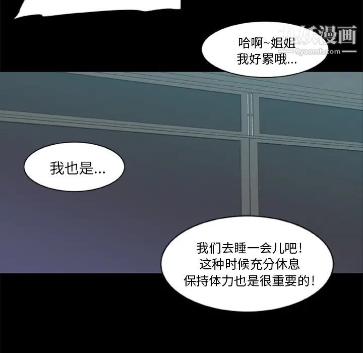 《尸去本性》漫画最新章节第5话免费下拉式在线观看章节第【67】张图片