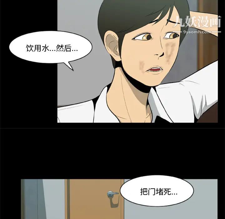 《尸去本性》漫画最新章节第5话免费下拉式在线观看章节第【31】张图片