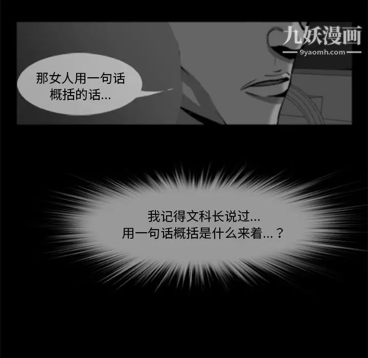 《尸去本性》漫画最新章节第5话免费下拉式在线观看章节第【63】张图片