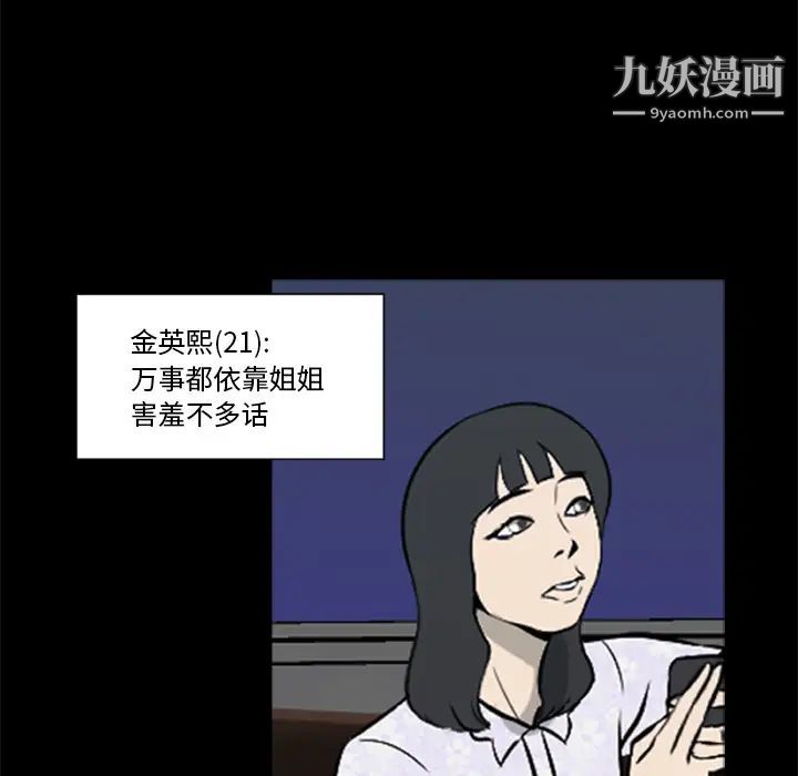 《尸去本性》漫画最新章节第5话免费下拉式在线观看章节第【52】张图片