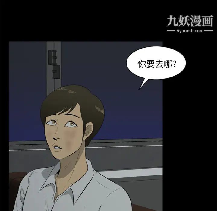 《尸去本性》漫画最新章节第6话免费下拉式在线观看章节第【53】张图片