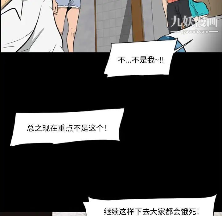 《尸去本性》漫画最新章节第6话免费下拉式在线观看章节第【81】张图片