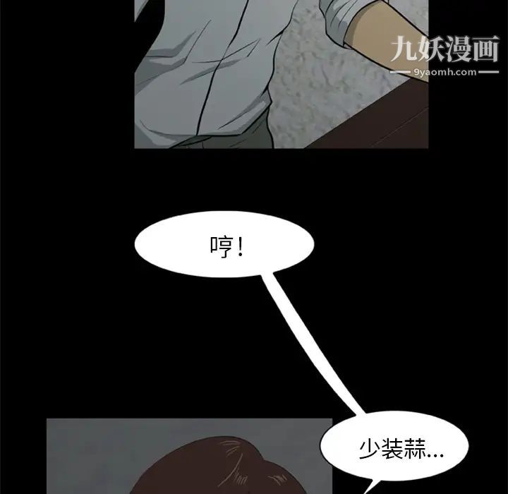 《尸去本性》漫画最新章节第6话免费下拉式在线观看章节第【15】张图片