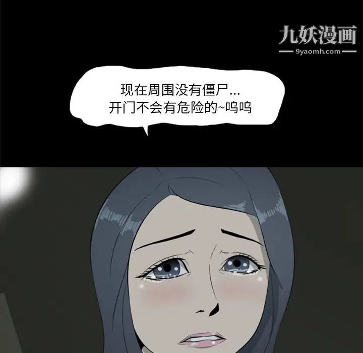 《尸去本性》漫画最新章节第7话免费下拉式在线观看章节第【15】张图片