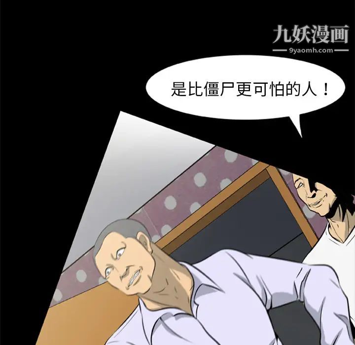 《尸去本性》漫画最新章节第7话免费下拉式在线观看章节第【34】张图片