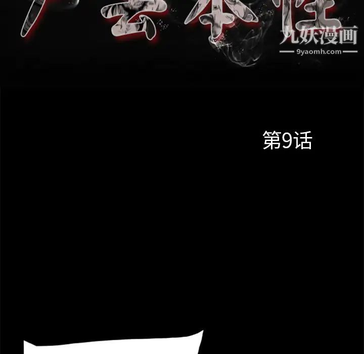 《尸去本性》漫画最新章节第9话免费下拉式在线观看章节第【23】张图片