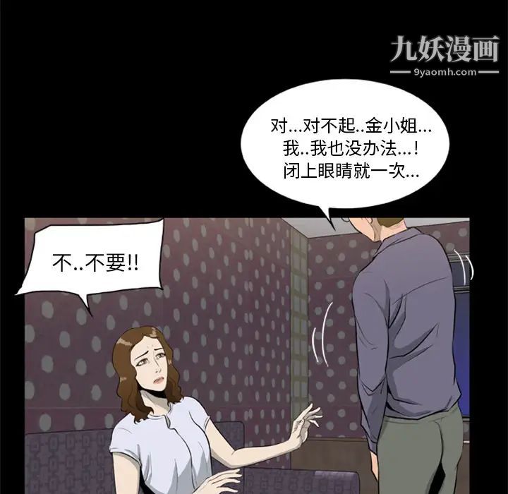 《尸去本性》漫画最新章节第9话免费下拉式在线观看章节第【40】张图片