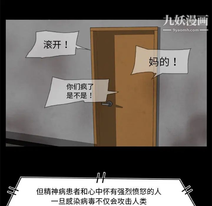 《尸去本性》漫画最新章节第10话免费下拉式在线观看章节第【26】张图片